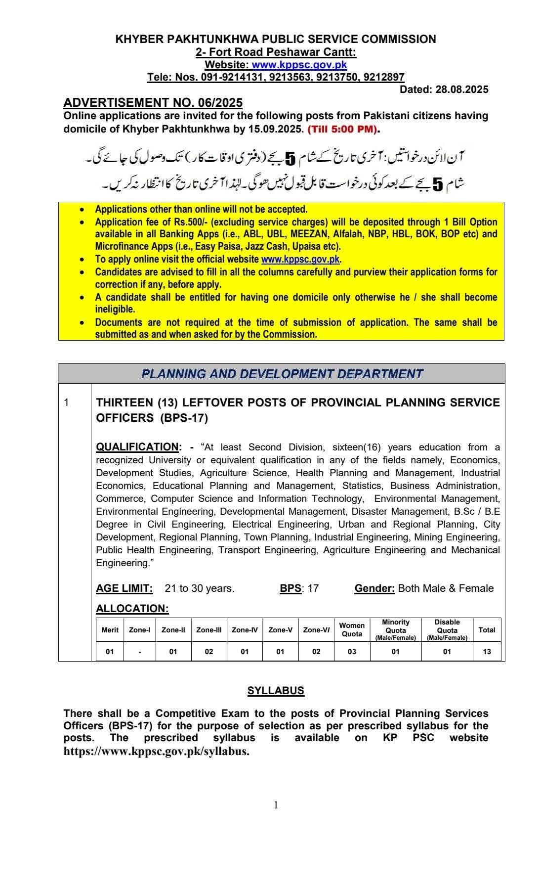 KPPSC Jobs 2025